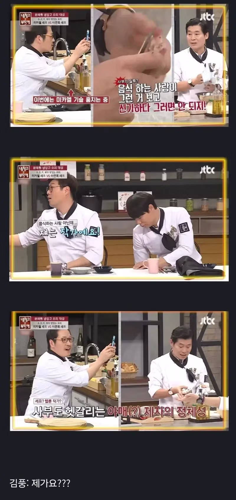 요리사들이 흔히 하는 착각 - 인벤 인기글 이미지 1 - 밈카세