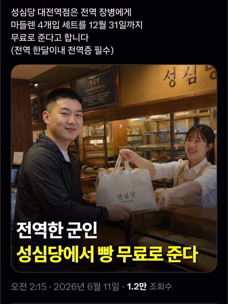 성심당의 최근 모습 - 보배드림 인기글 이미지 1 - 밈카세