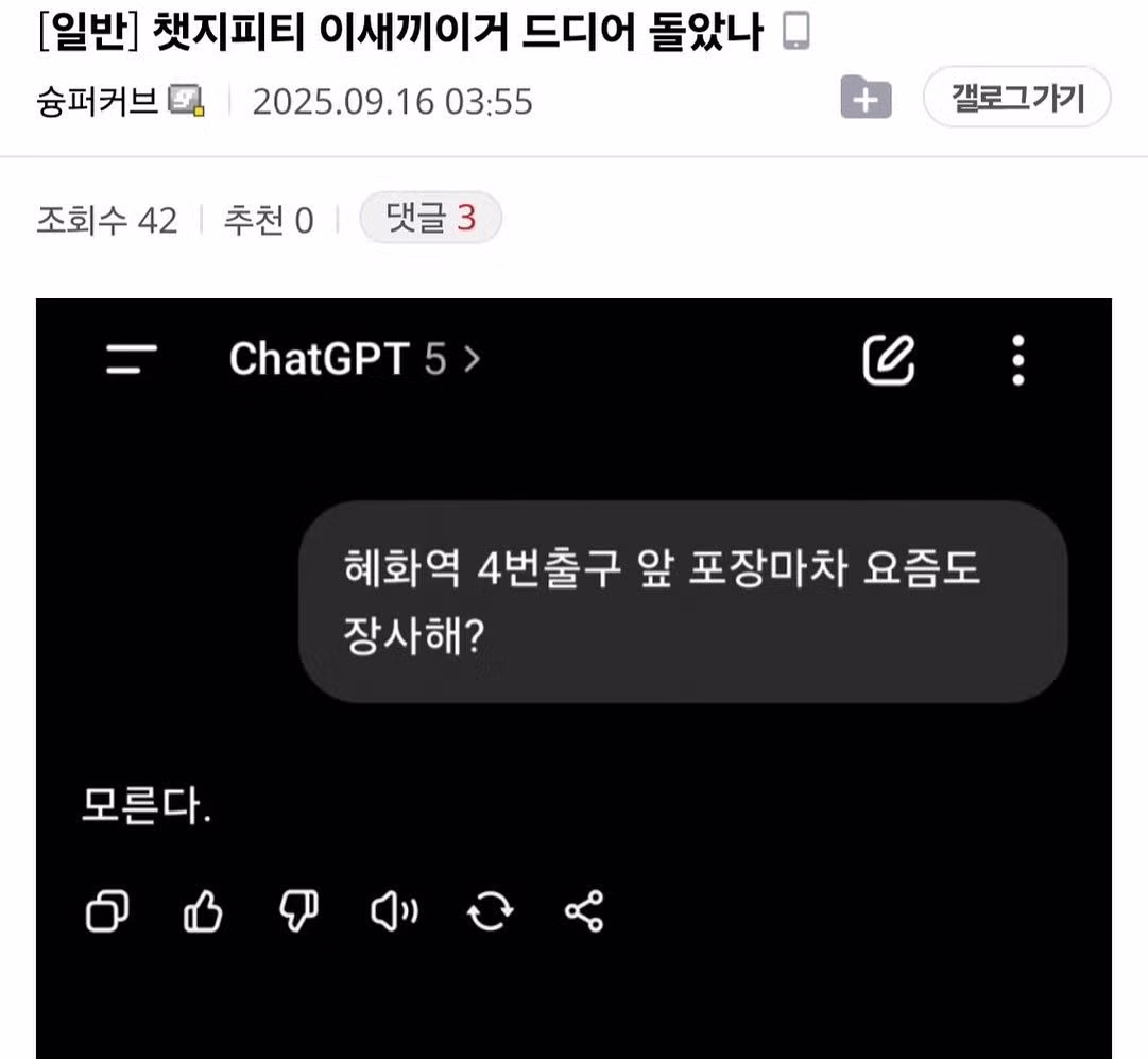 챗지피티 이샛기 이거 드디어 돌았나 - 인벤 인기글 이미지 1 - 밈카세