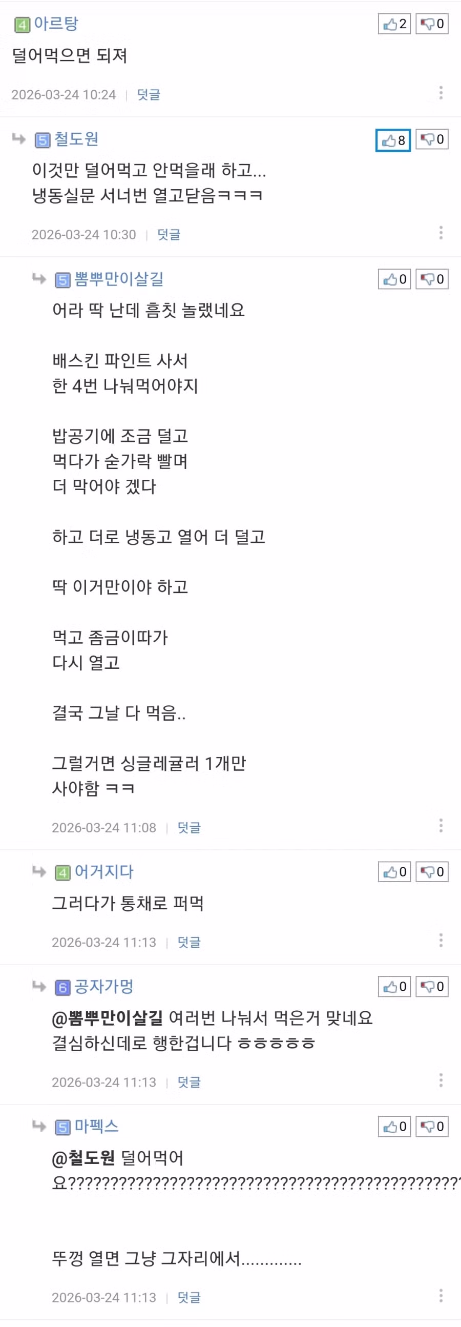 퍼먹는 아이스크림 안사는 이유 2