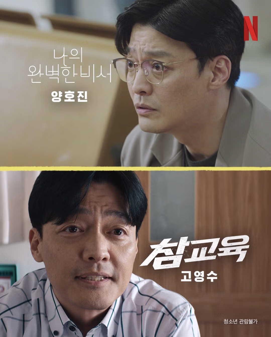 참교육 웹툰 배우들의 전직 정체 - 인벤 인기글 이미지 3 - 밈카세