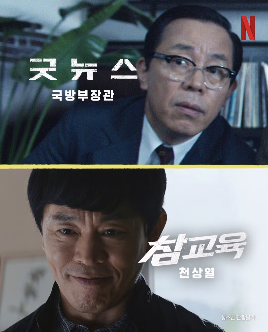 참교육 웹툰 배우들의 전직 정체 - 인벤 인기글 이미지 5 - 밈카세