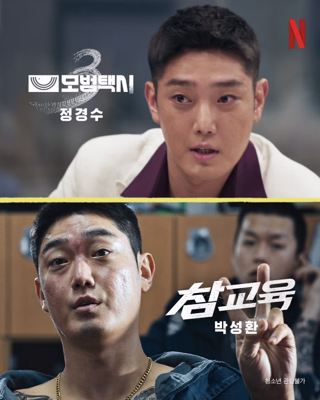 참교육 웹툰 배우들의 전직 정체 - 인벤 인기글 이미지 4 - 밈카세