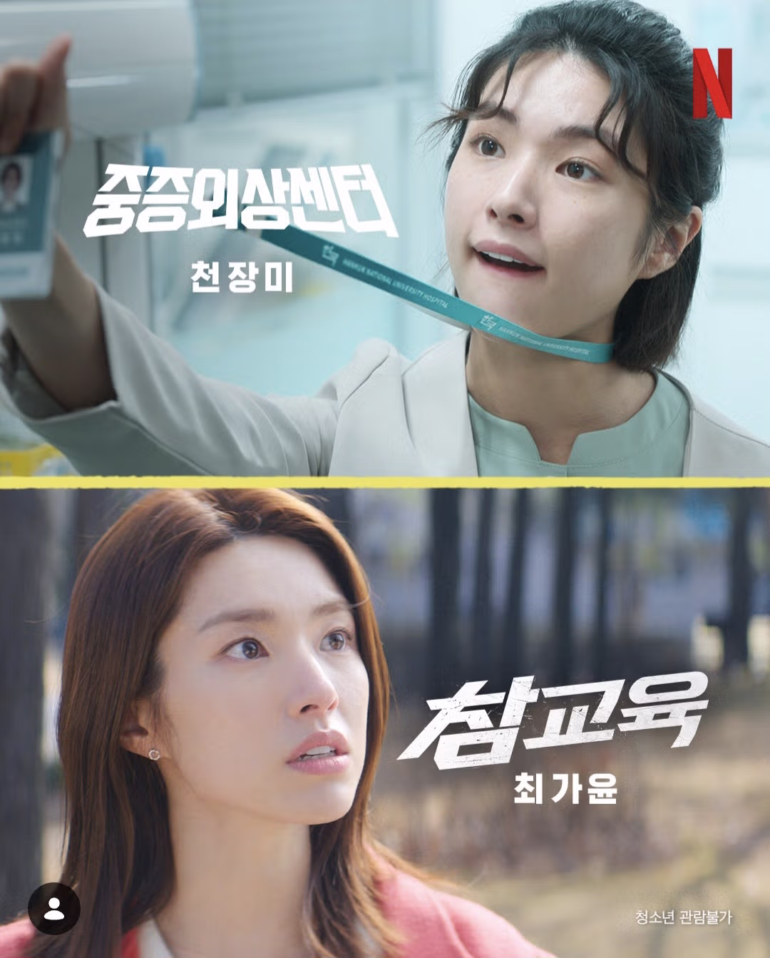 참교육 웹툰 배우들의 전직 정체 - 인벤 인기글 이미지 9 - 밈카세