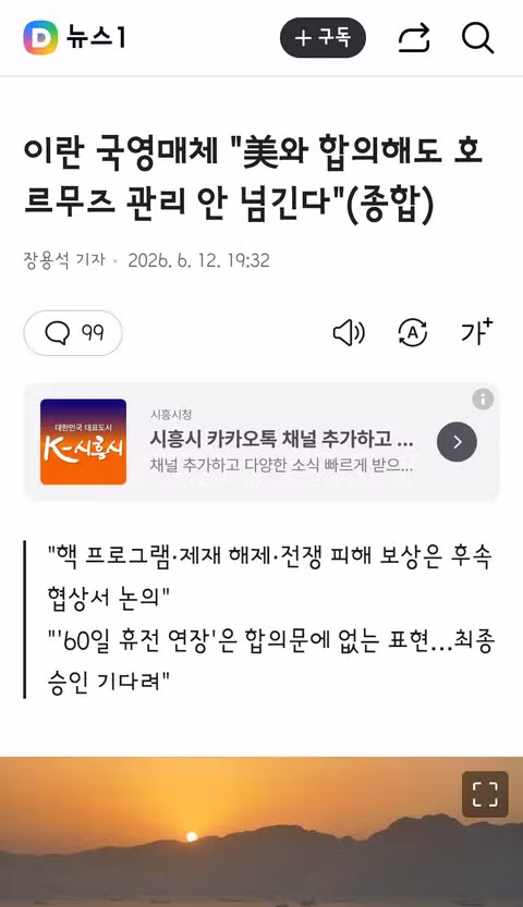이란 국영매체 미국과 합의해도 호르무즈 해협 통제권 유지하겠다 - 클리앙 인기글 이미지 1 - 밈카세