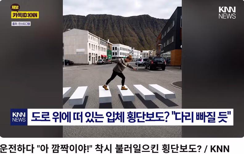 공중에 떠 있는 횡단보도를 보고 놀란 운전자 - MLB파크 인기글 이미지 1 - 밈카세