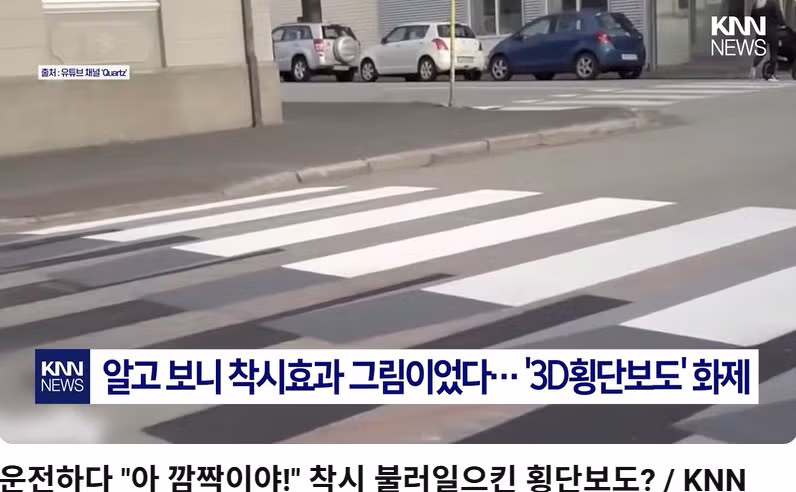 공중에 떠 있는 횡단보도를 보고 놀란 운전자 - MLB파크 인기글 이미지 2 - 밈카세
