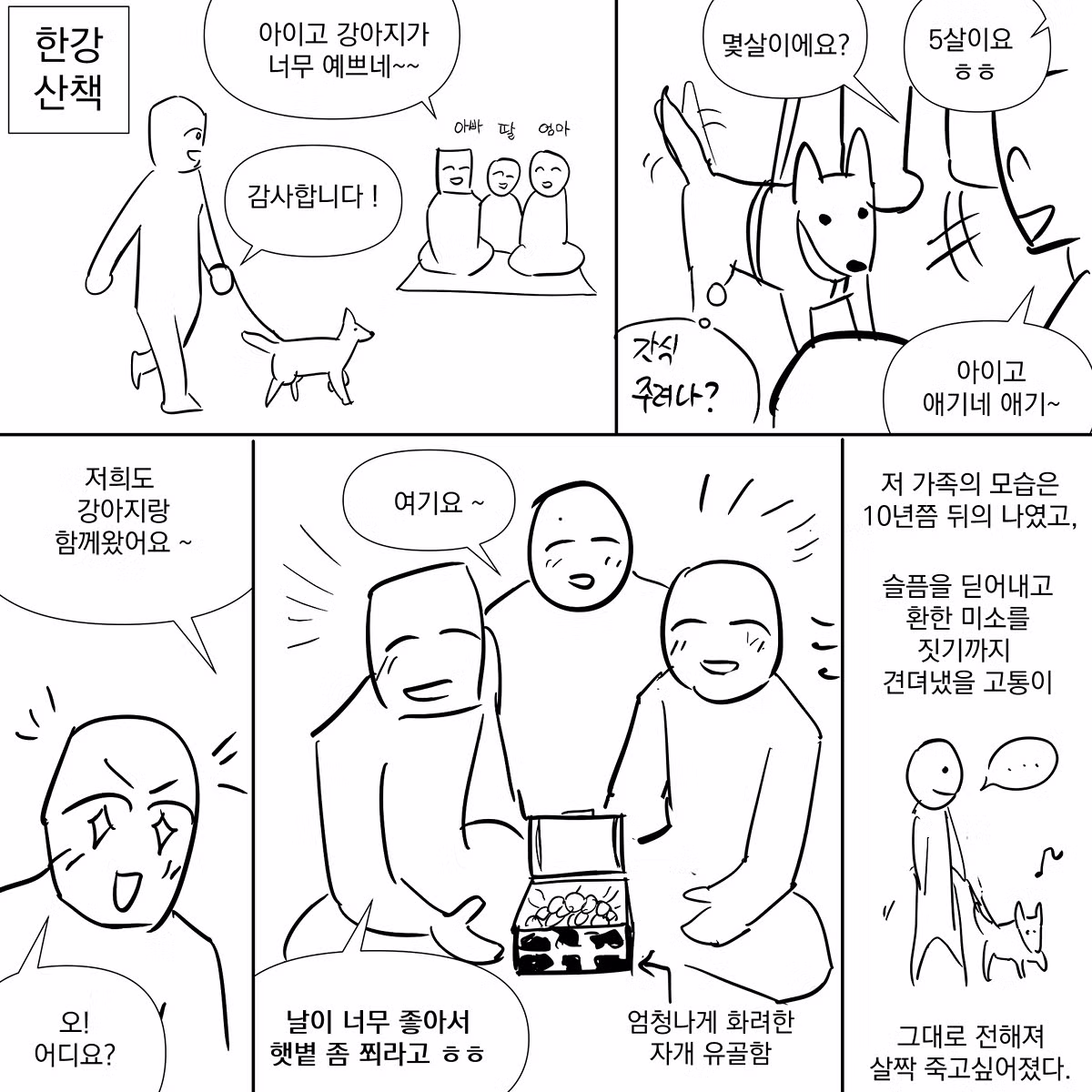 과거 화제가 되었던 감동적인 애견 토크 - 더쿠 인기글 이미지 1 - 밈카세