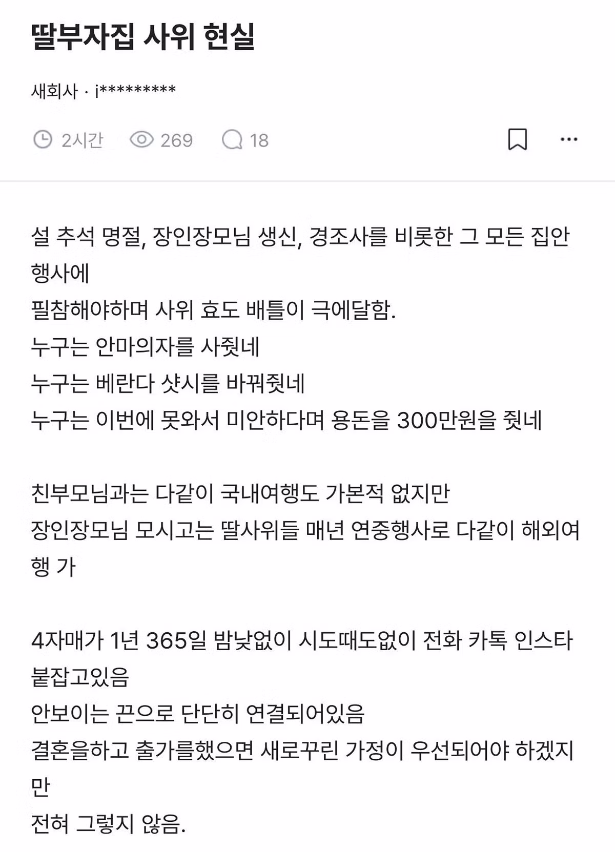 딸부자 집안의 사위가 겪는 현실 - 뽐뿌 인기글 이미지 1 - 밈카세