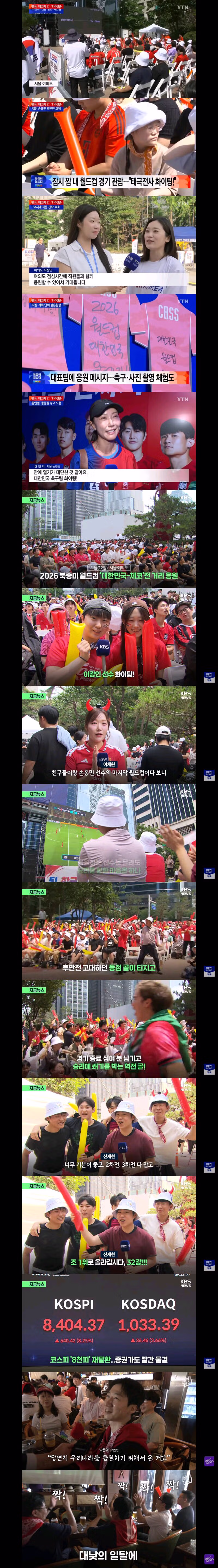 전 세계와 국민들이 하나 되어 응원한 어제 축구 경기 모습 - 클리앙 인기글 이미지 1 - 밈카세