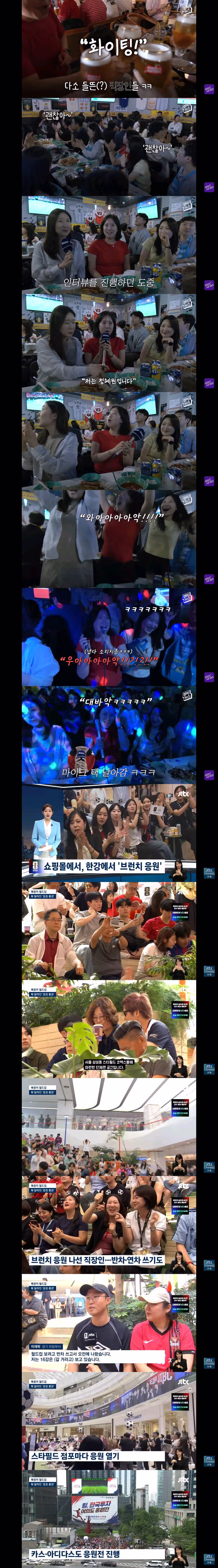 전 세계와 국민들이 하나 되어 응원한 어제 축구 경기 모습 - 클리앙 인기글 이미지 2 - 밈카세