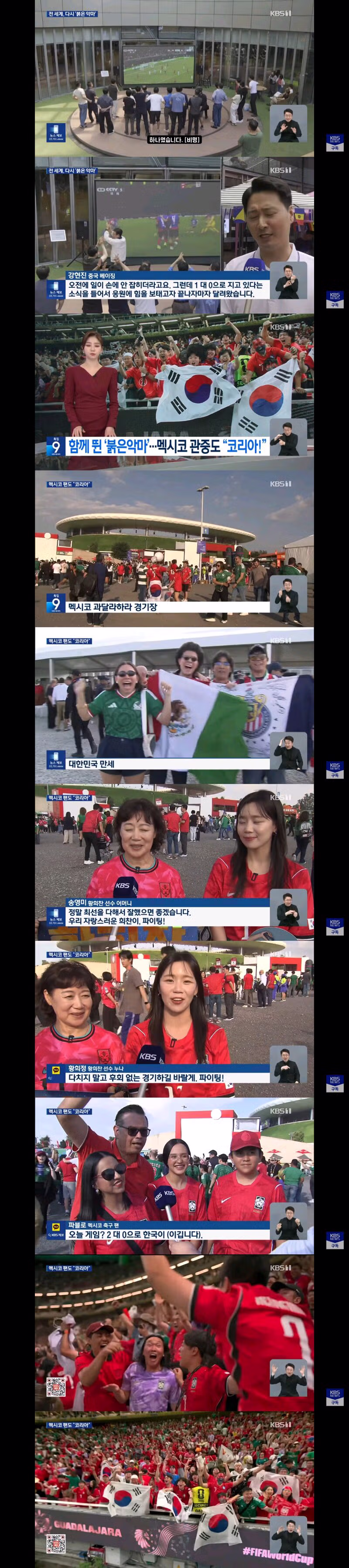 전 세계와 국민들이 하나 되어 응원한 어제 축구 경기 모습 - 클리앙 인기글 이미지 5 - 밈카세
