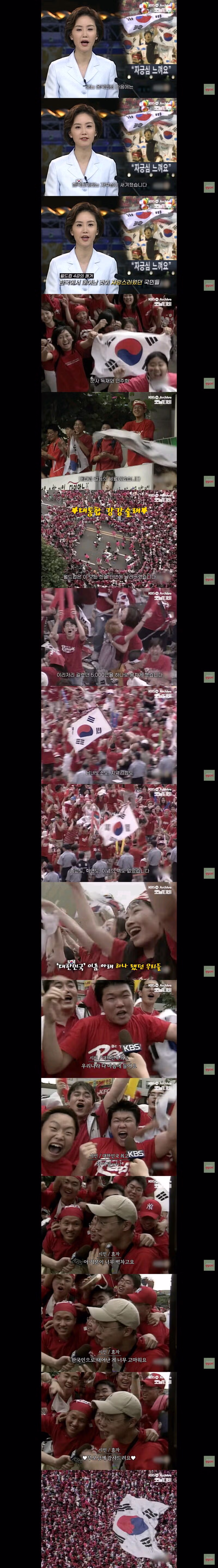 전 세계와 국민들이 하나 되어 응원한 어제 축구 경기 모습 - 클리앙 인기글 이미지 6 - 밈카세