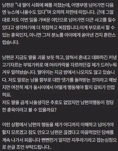 딸을 미친듯이 팼다는 남편 - 인벤 인기글 이미지 2 - 밈카세