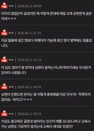 딸을 미친듯이 팼다는 남편 - 인벤 인기글 이미지 3 - 밈카세