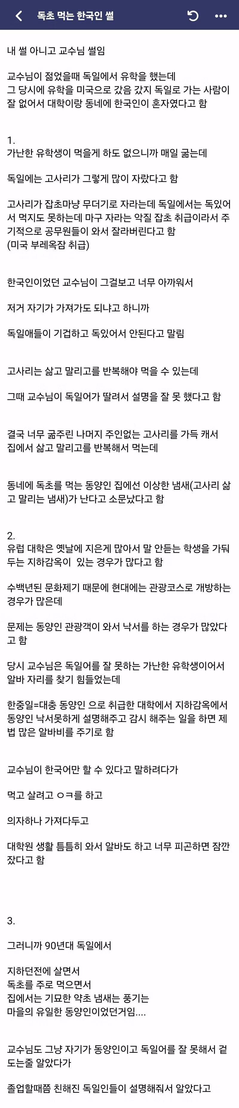 독초먹는 한국인들 - 개드립 인기글 이미지 2 - 밈카세