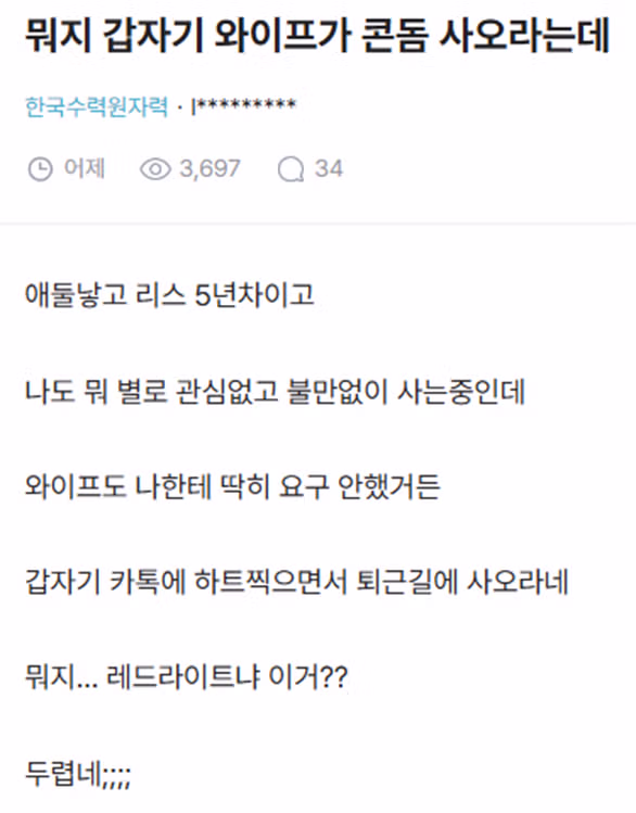 갑자기 콘돔 사오라는 아내의 요청 - 인벤 인기글 이미지 1 - 밈카세