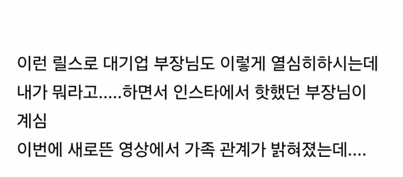 인스타에서 화제 된 대기업 부장님의 출생의 비밀 - 더쿠 인기글 이미지 4 - 밈카세