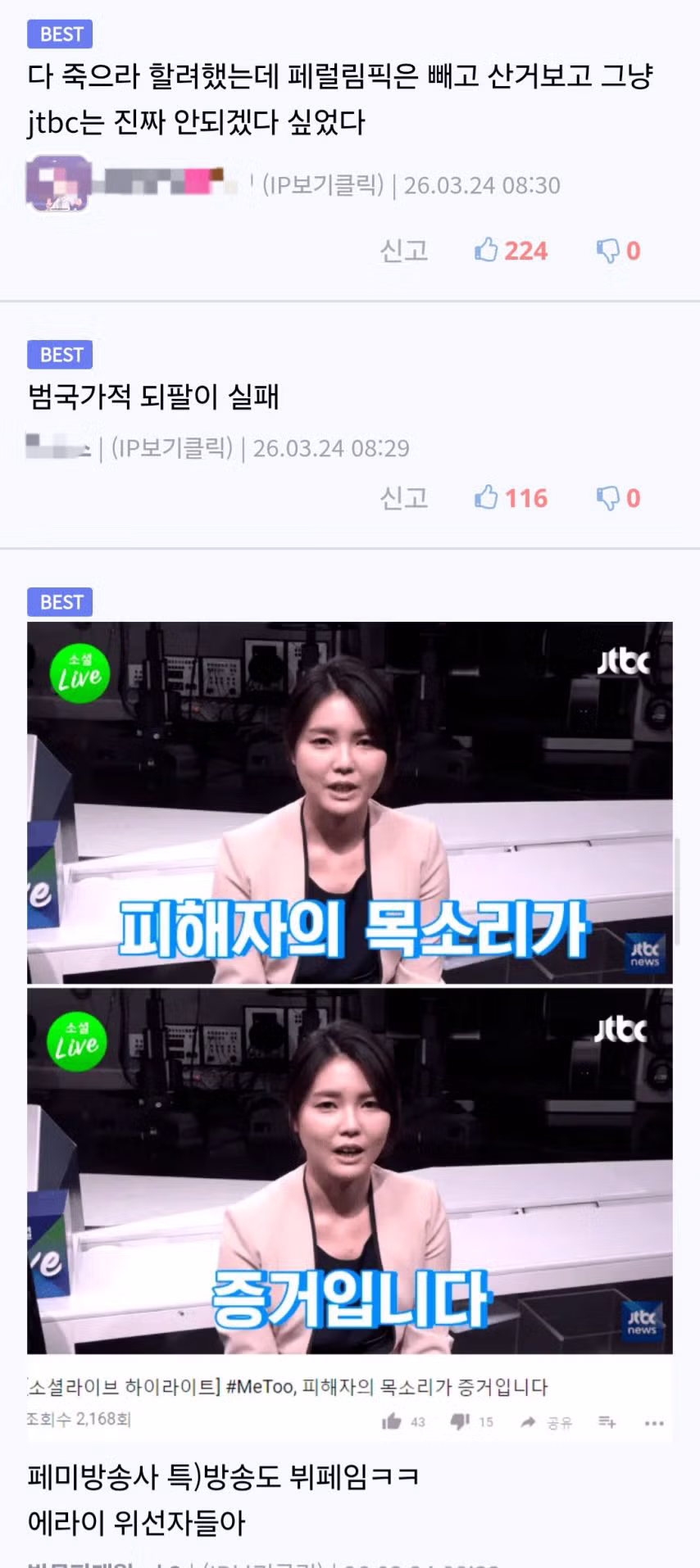 되팔이 실패해서 똥줄타는 방송사.jpg 2