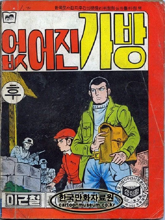 70년대 만화방에서 인기 많았던 이근철 화백의 액션 만화.jpg 2