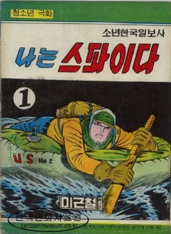 70년대 만화방에서 인기 많았던 이근철 화백의 액션 만화.jpg 4