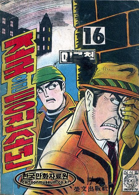 70년대 만화방에서 인기 많았던 이근철 화백의 액션 만화.jpg 6