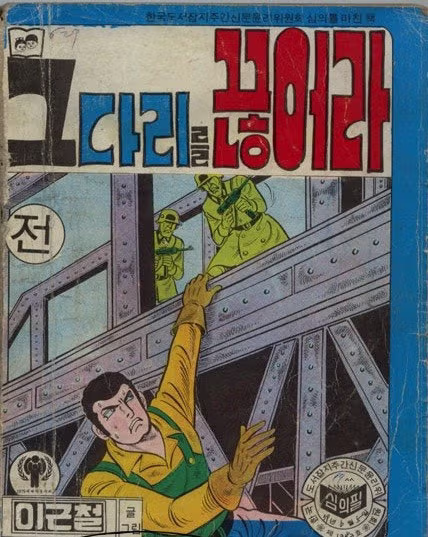 70년대 만화방에서 인기 많았던 이근철 화백의 액션 만화.jpg 7