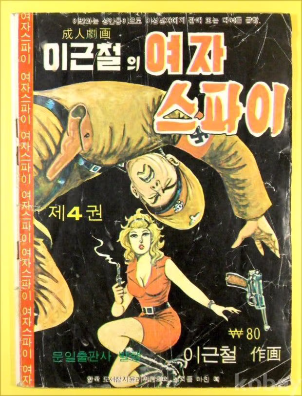 70년대 만화방에서 인기 많았던 이근철 화백의 액션 만화.jpg 12