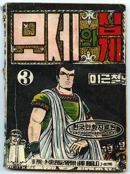 70년대 만화방에서 인기 많았던 이근철 화백의 액션 만화.jpg 13