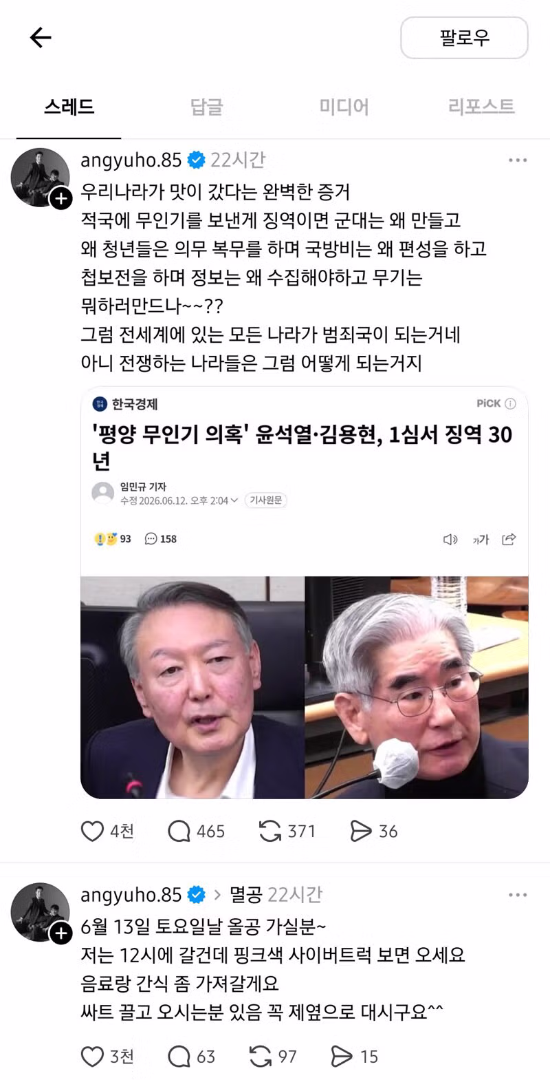 완미족발 대표의 정체 - 보배드림 인기글 이미지 3 - 밈카세