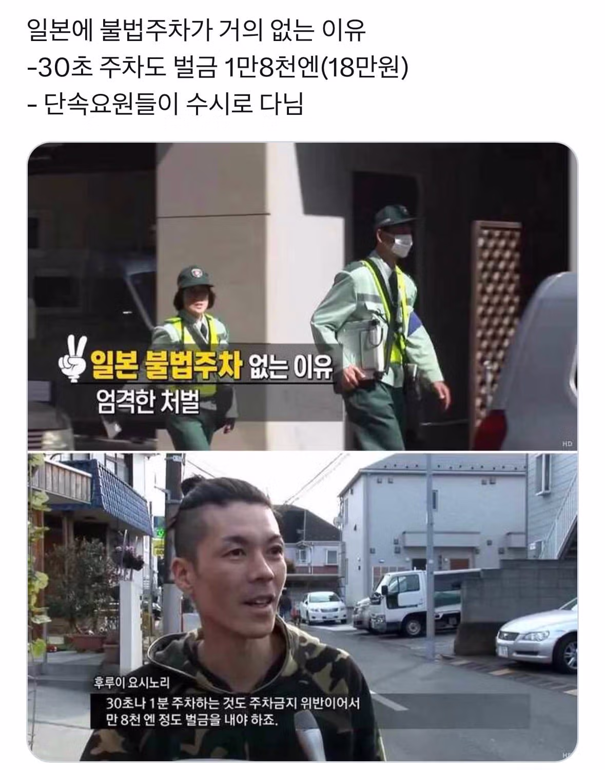 일본의 불법주차 단속으로 인한 깨끗한 거리 모습 - 뽐뿌 인기글 이미지 6 - 밈카세