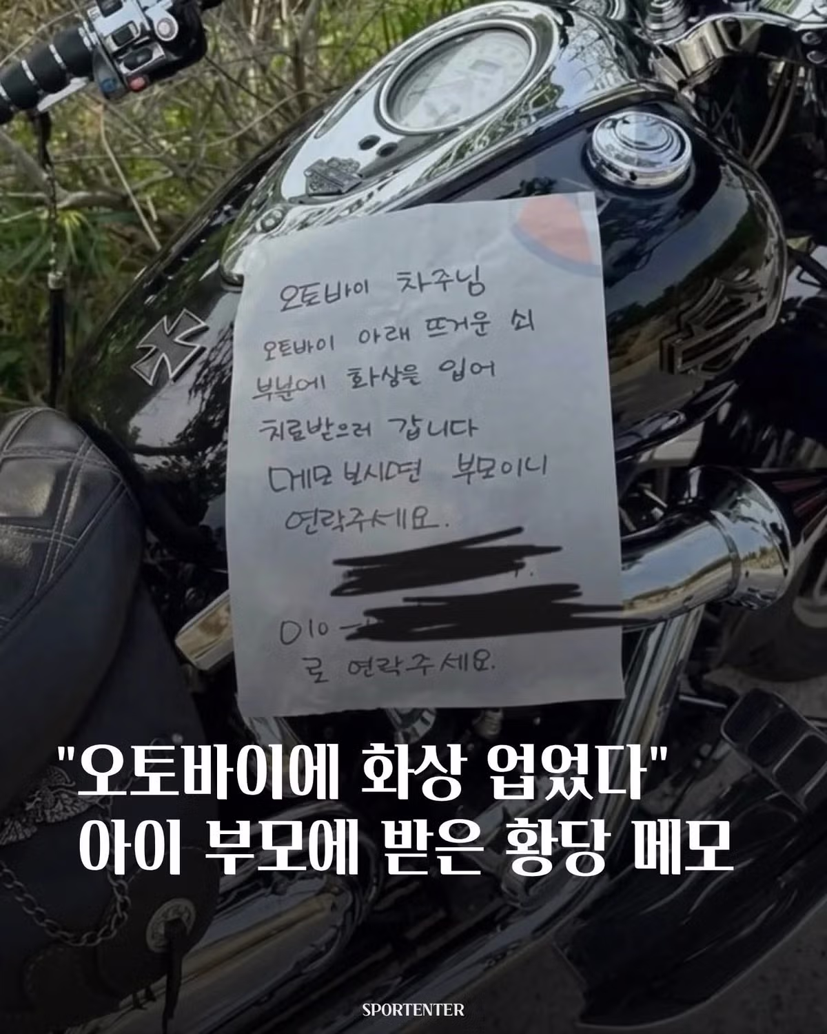 오토바이 사고로 인한 아이 부상 상황 - 인벤 인기글 이미지 1 - 밈카세