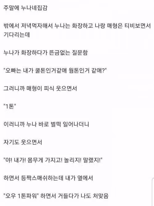 누나집에서 매형이랑 개 쳐맞은 썰 - 뽐뿌 인기글 이미지 1 - 밈카세