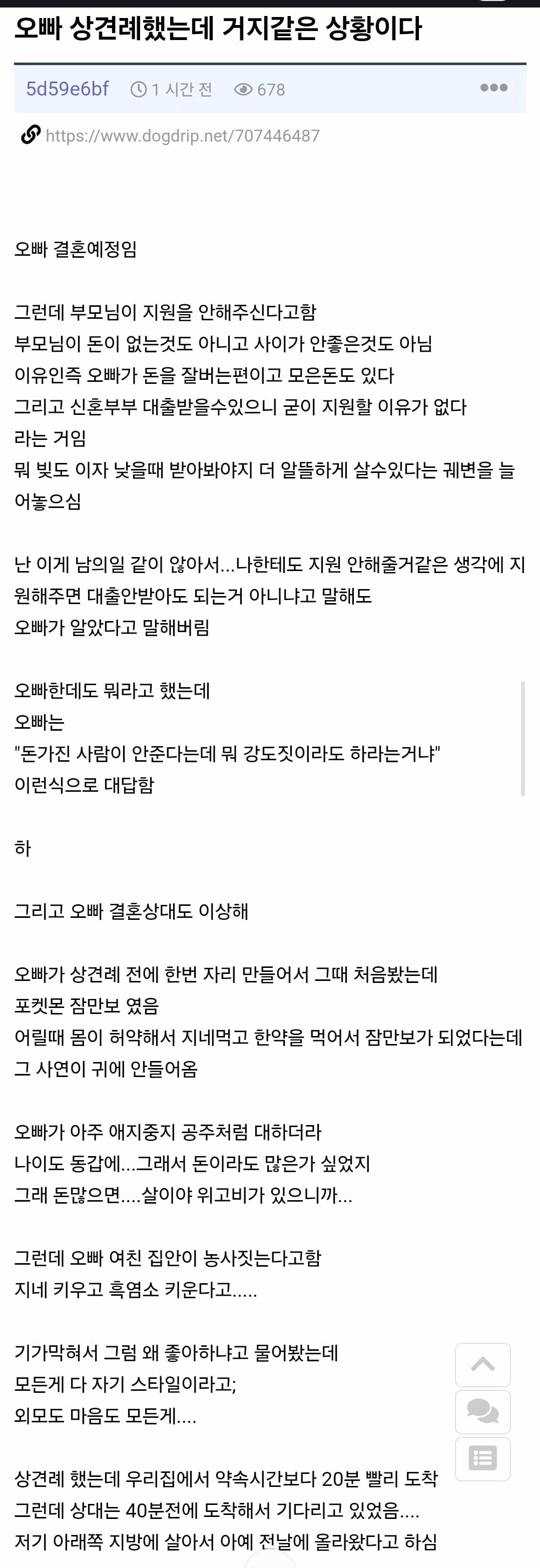 오빠의 결혼 상대와 상견례가 마음에 들지 않는 여동생 - 디시인사이드 인기글 이미지 1 - 밈카세