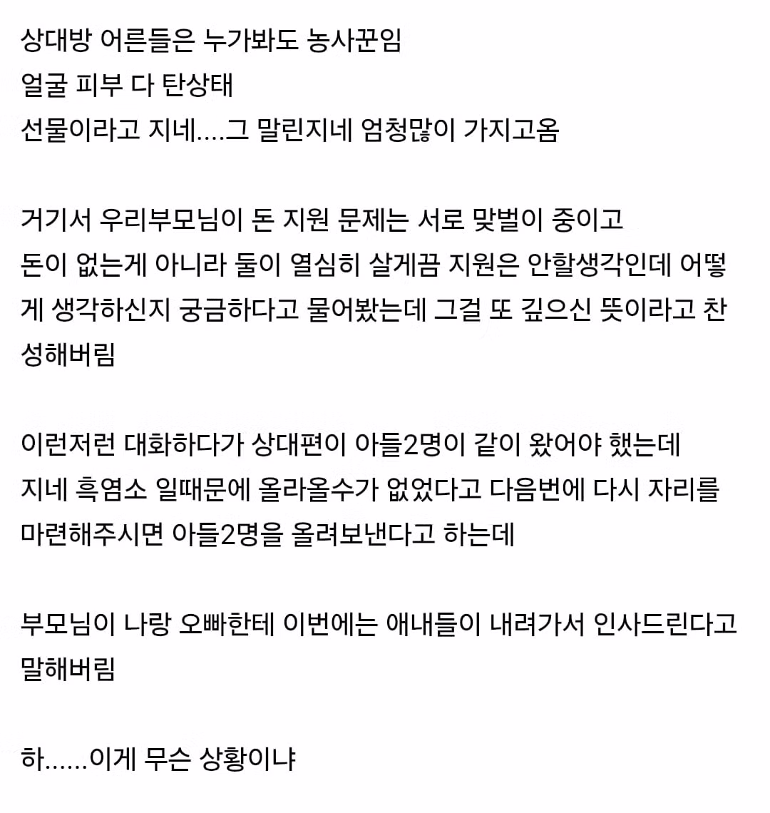 오빠의 결혼 상대와 상견례가 마음에 들지 않는 여동생 - 디시인사이드 인기글 이미지 2 - 밈카세
