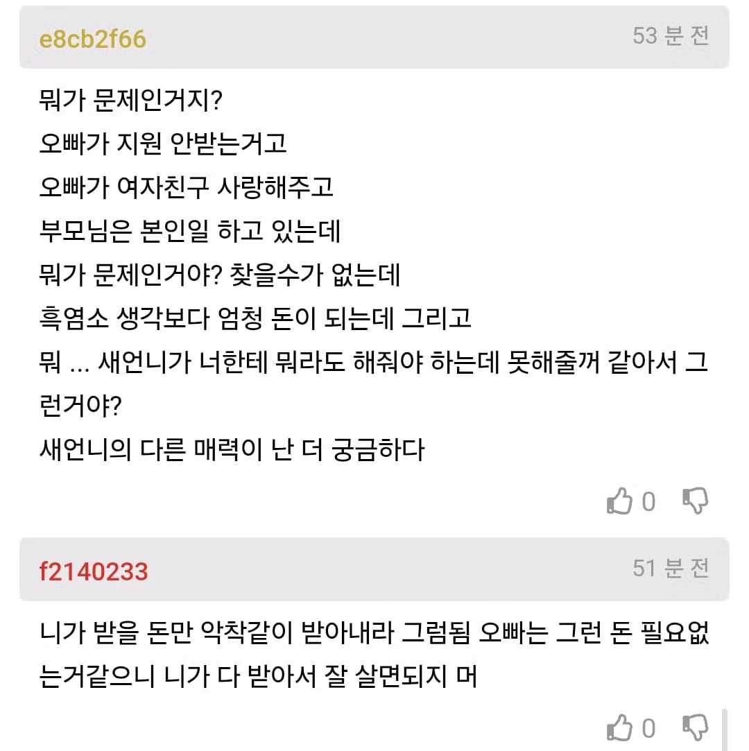 오빠의 결혼 상대와 상견례가 마음에 들지 않는 여동생 - 디시인사이드 인기글 이미지 6 - 밈카세