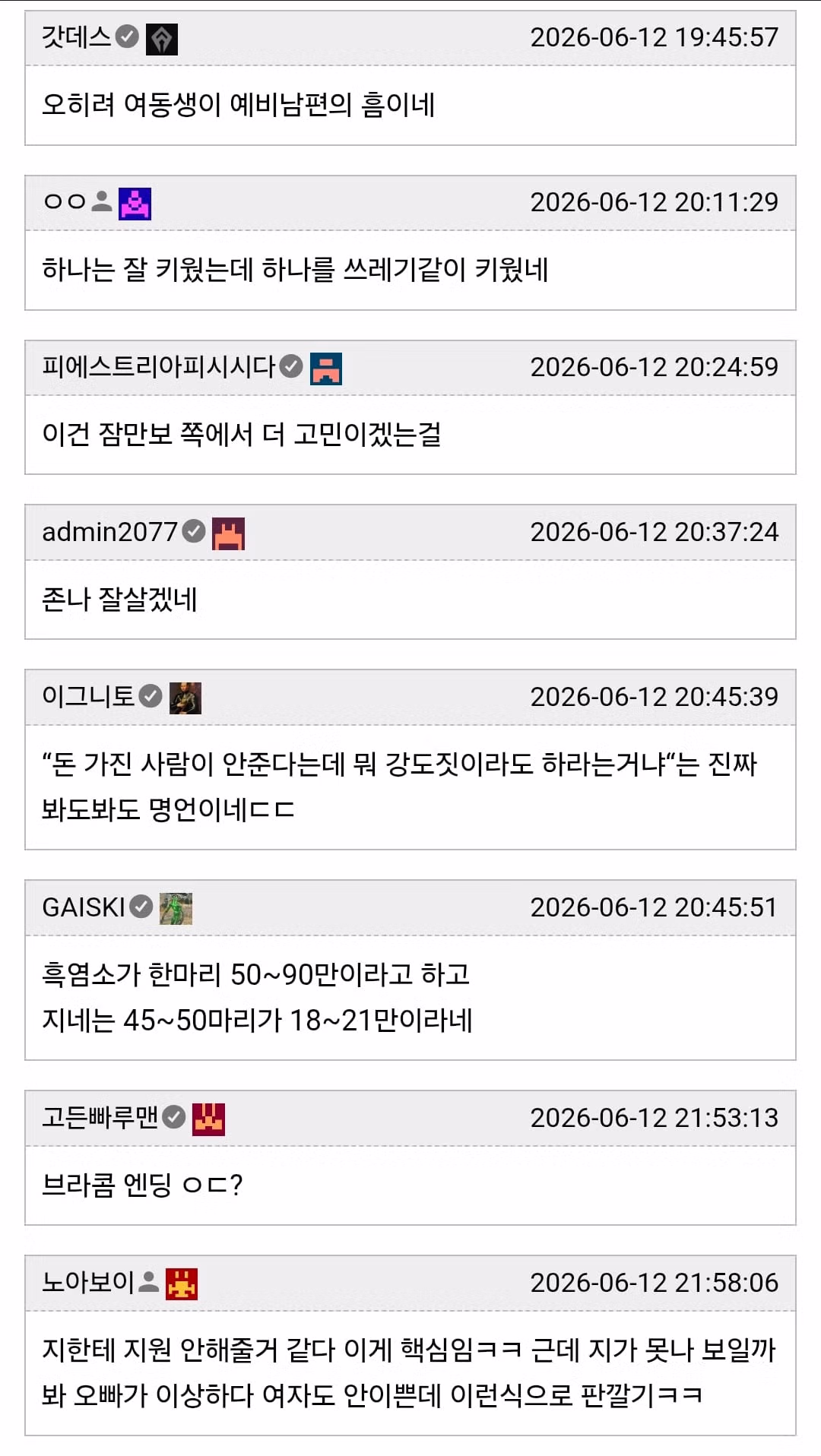 오빠의 결혼 상대와 상견례가 마음에 들지 않는 여동생 - 디시인사이드 인기글 이미지 9 - 밈카세
