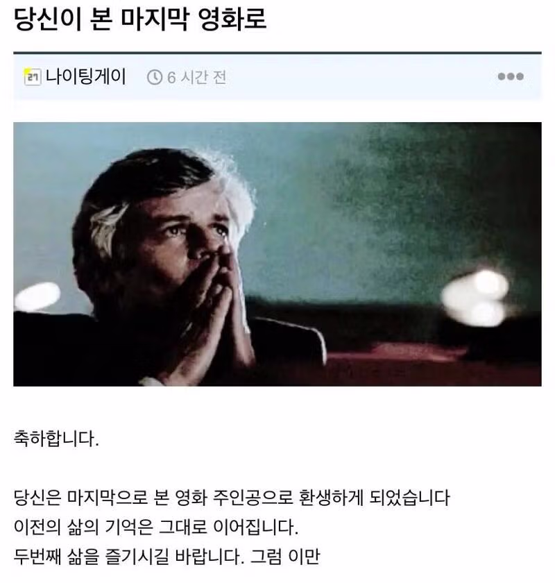 마지막으로 본 영화 주인공으로 환생한다면 - 인벤 인기글 이미지 1 - 밈카세