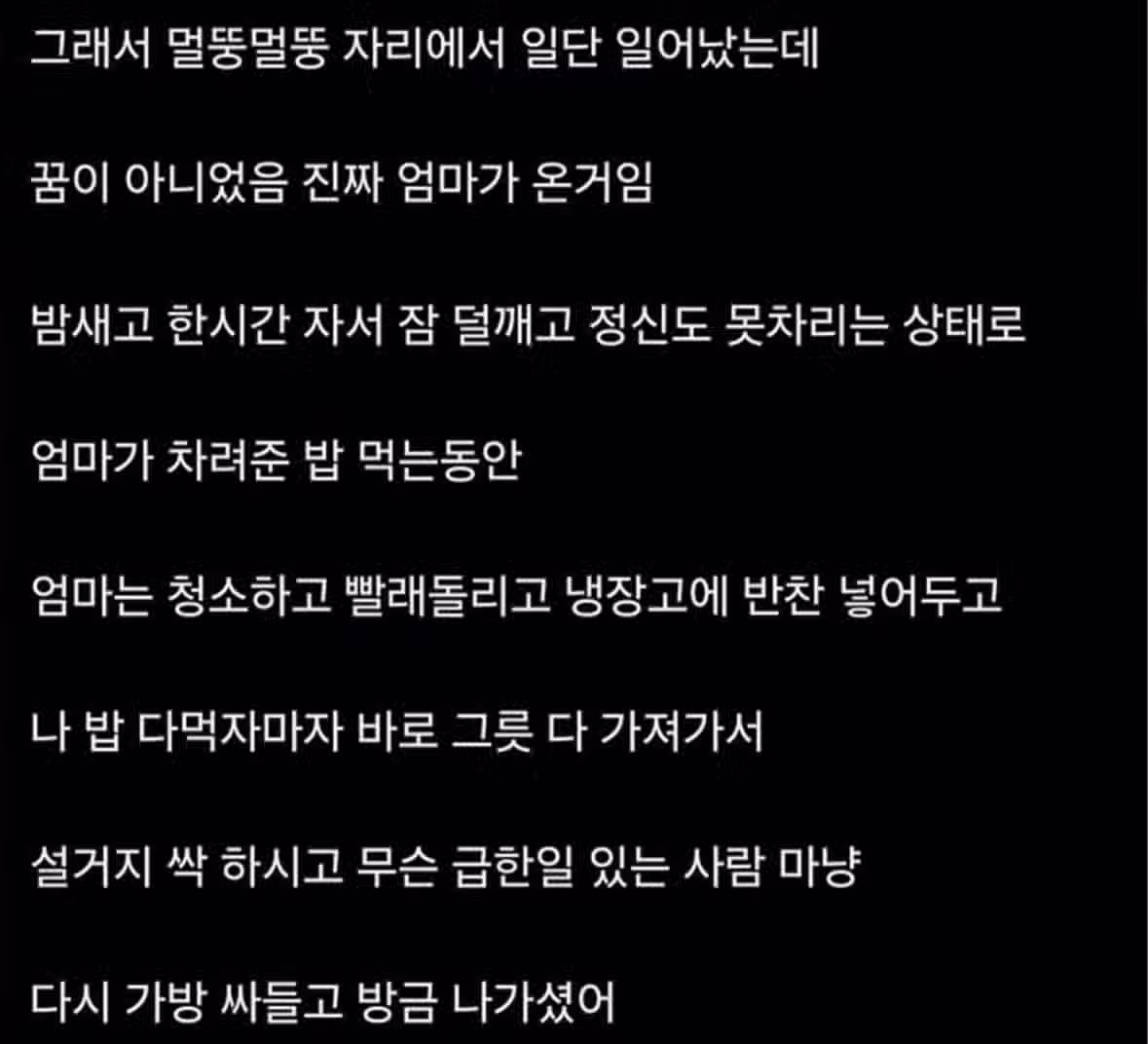 꿈인줄 알았는데 꿈이 아니었어 2