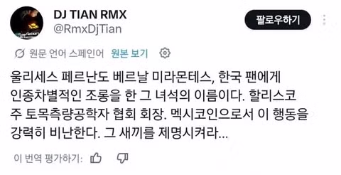 월드컵> 한국인 인종차별하다 박제된 멕시코인 근황 - 개드립 인기글 이미지 2 - 밈카세