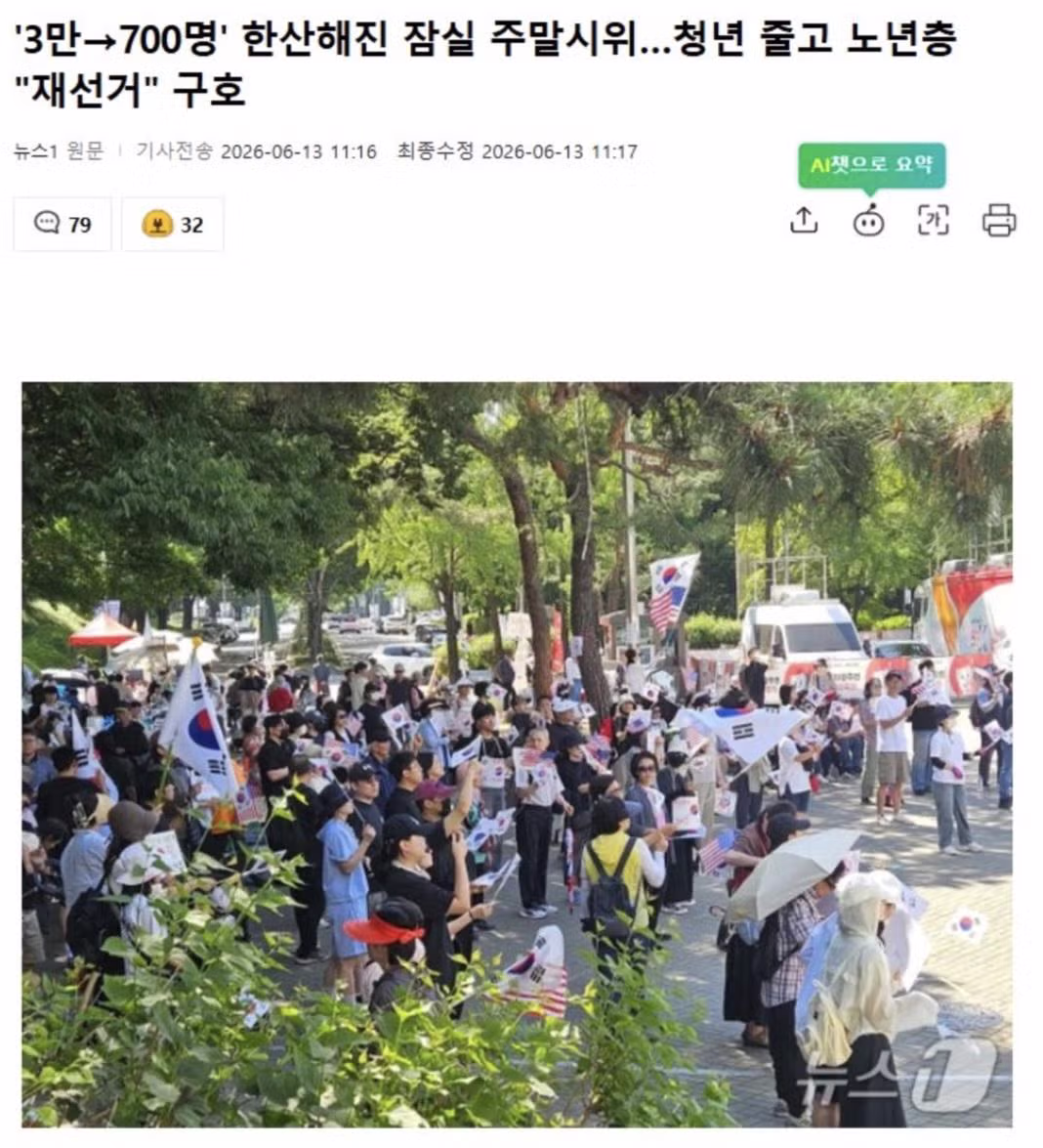 잠실 시위 참여 인원이 급격히 줄어든 모습 - 인벤 인기글 이미지 1 - 밈카세
