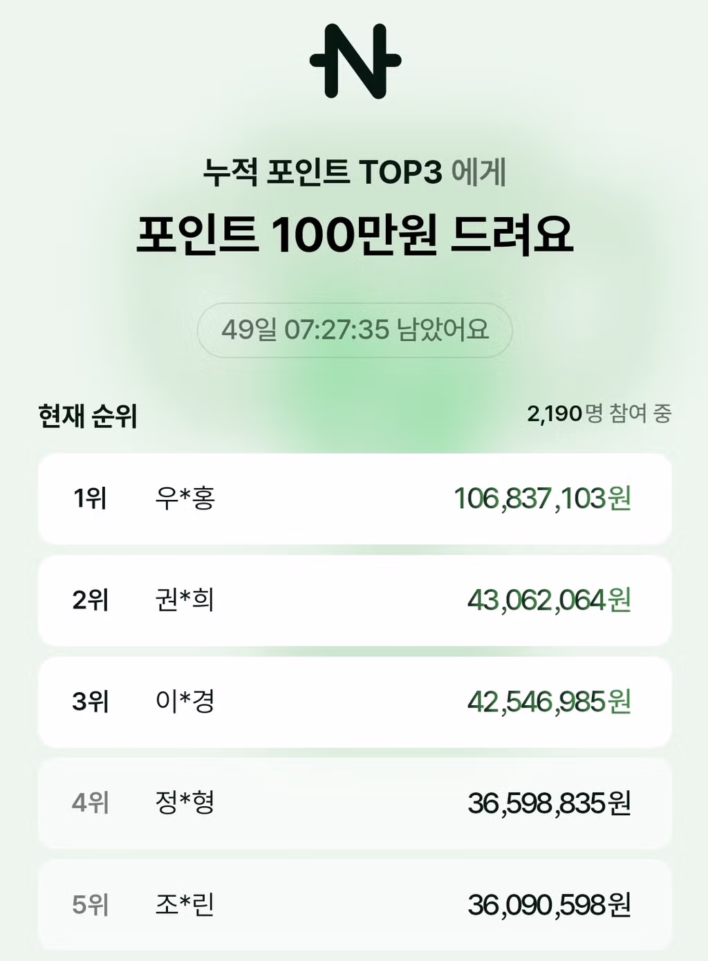 네이버페이 10주년 포인트 적립금 순위 - 뽐뿌 인기글 이미지 1 - 밈카세