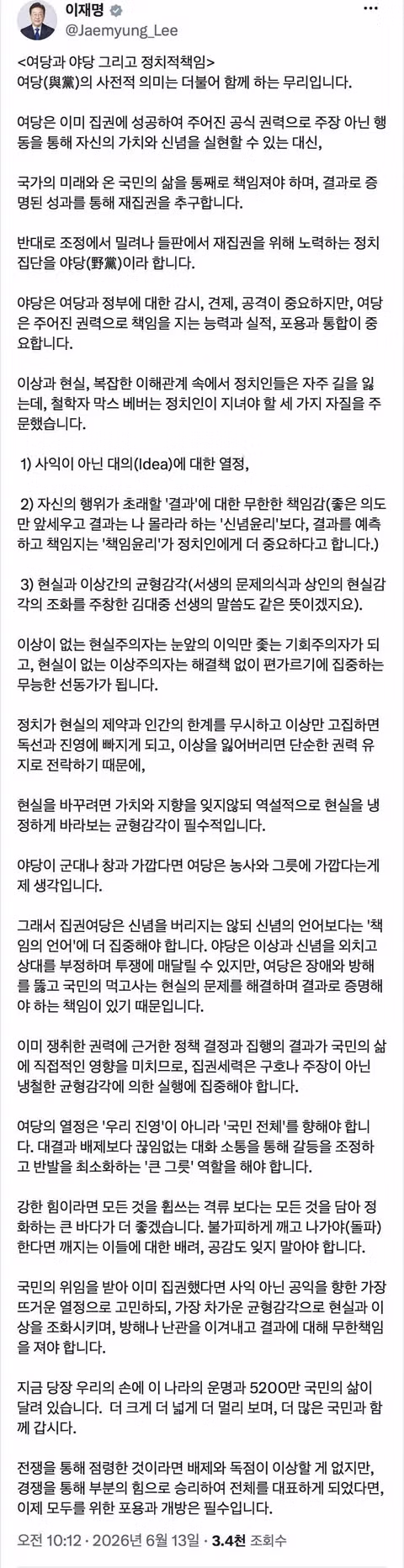 이재명 대통령 X 업 - 인벤 인기글 이미지 1 - 밈카세