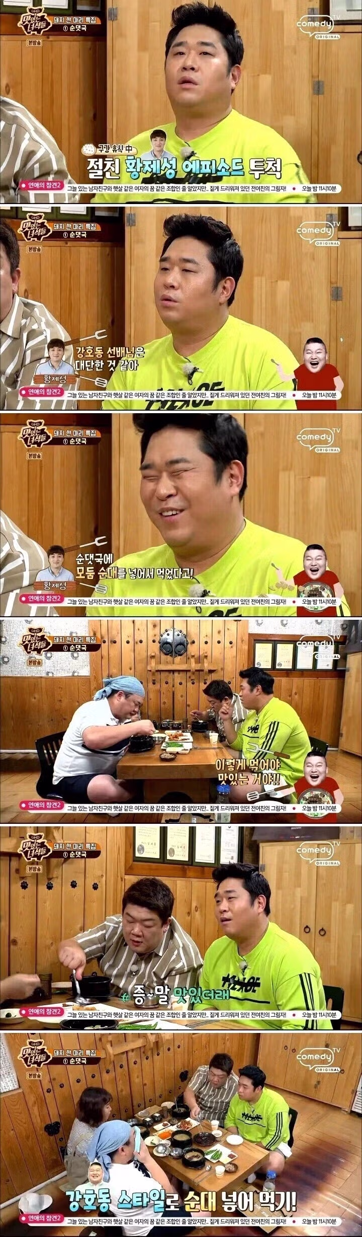 강호동이 추천하는 순대국밥 맛있게 먹는 팁 - 더쿠 인기글 이미지 1 - 밈카세