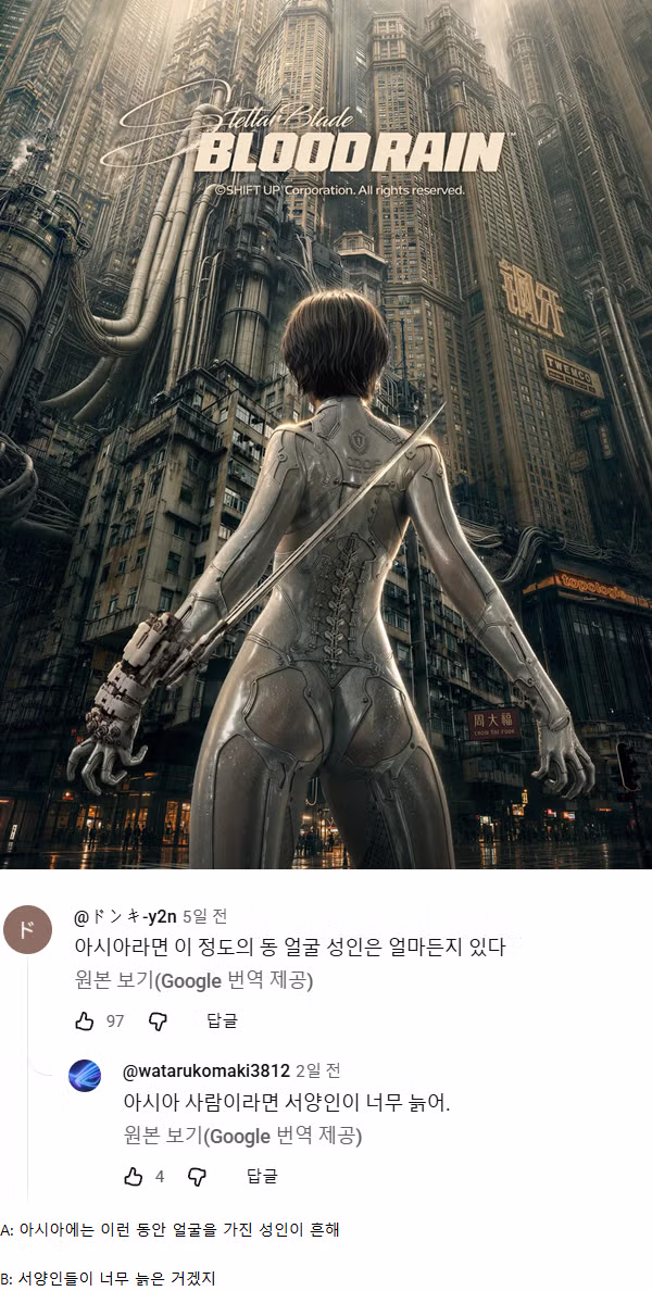 스텔라 블레이드 블러드 레인 논란에 대한 일본인 반응 - 웃대 인기글 이미지 1 - 밈카세