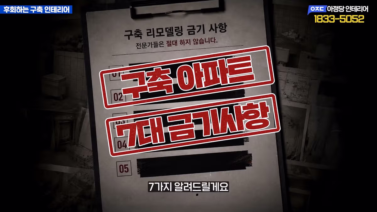 구축 아파트 올수리 시 돈 낭비하기 쉬운 후회 포인트 - 디시인사이드 인기글 이미지 1 - 밈카세