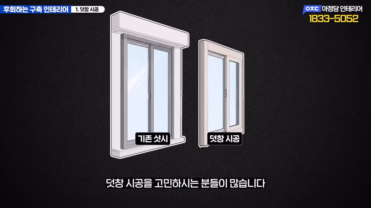 구축 아파트 올수리 시 돈 낭비하기 쉬운 후회 포인트 - 디시인사이드 인기글 이미지 3 - 밈카세