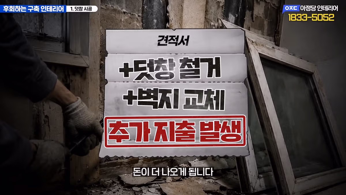 구축 아파트 올수리 시 돈 낭비하기 쉬운 후회 포인트 - 디시인사이드 인기글 이미지 6 - 밈카세
