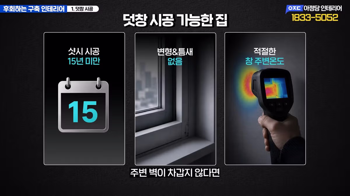 구축 아파트 올수리 시 돈 낭비하기 쉬운 후회 포인트 - 디시인사이드 인기글 이미지 7 - 밈카세