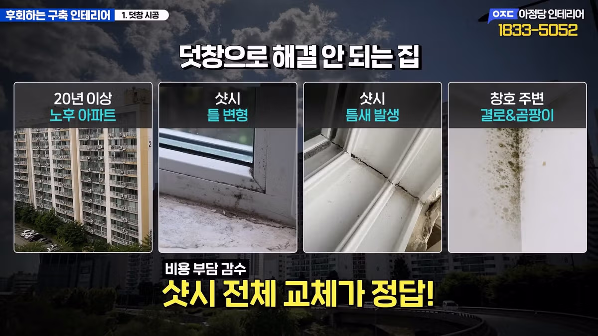구축 아파트 올수리 시 돈 낭비하기 쉬운 후회 포인트 - 디시인사이드 인기글 이미지 8 - 밈카세